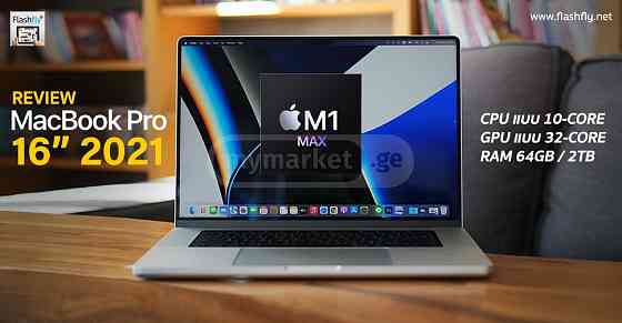 ✅ MacBook M1 Max Pro, 64GB RAM, 2TB SSD Tbilisi