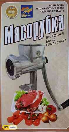 Украинская механическая мясорубка Тбилиси