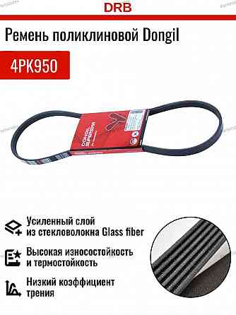 ძრავის გარე ღვედი  (gareta remeni ) Dongil 4PK950 თბილისი