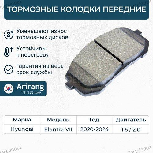 სამუხრუჭე დისკის ხუნდები  ( hundebi ) Arirang ARG281033 თბილისი - photo 1