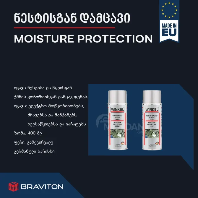 Спрей от комаров Winkel Тбилиси - изображение 2