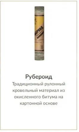 Რუბეროიდი II პირი PKP-350Om თბილისი