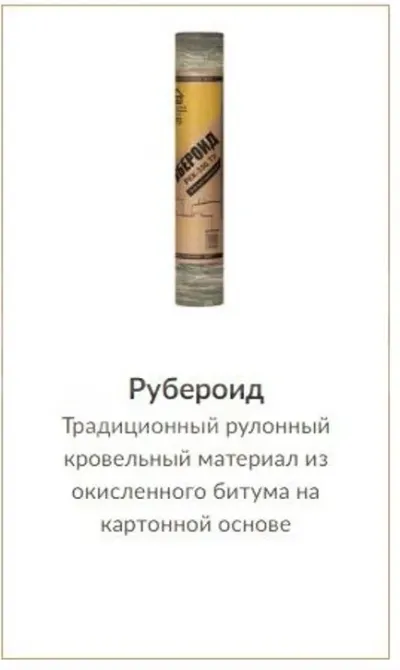 Лист Ruberoid II PKP-350Om Тбилиси - изображение 1