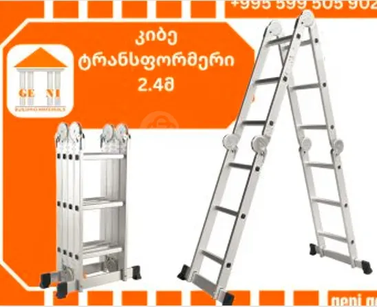AY-502 კიბე ტრანსფორმერი 2.4მ თბილისი - photo 1