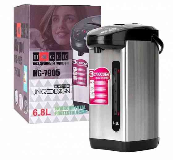 Термочайник HAEGER 6,8 литров. Тбилиси