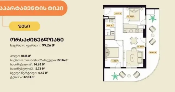 იყიდება 3 ოთახიანი ბინას 99.2მ² 9/30 სართ თბილისი