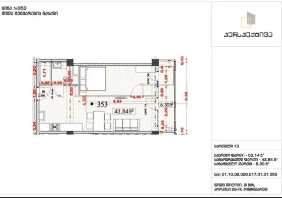 იყიდება 2 ოთახიანი ბინას 50.14მ² 13/14 სართ თბილისი