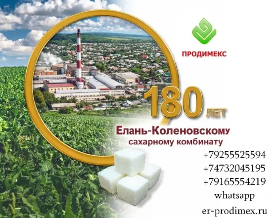 იელან-კოლენოვსკის შაქრის ქარხანა ყველაზე დიდი შაქრის მწარმოებელია. თბილისი