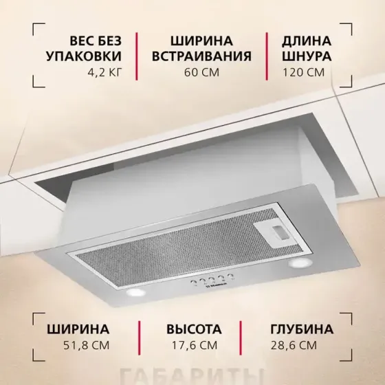 Გამწოვი Hood Hansa Omp6212Sih Integrated, 52Cm, 650M³H, Inox თბილისი