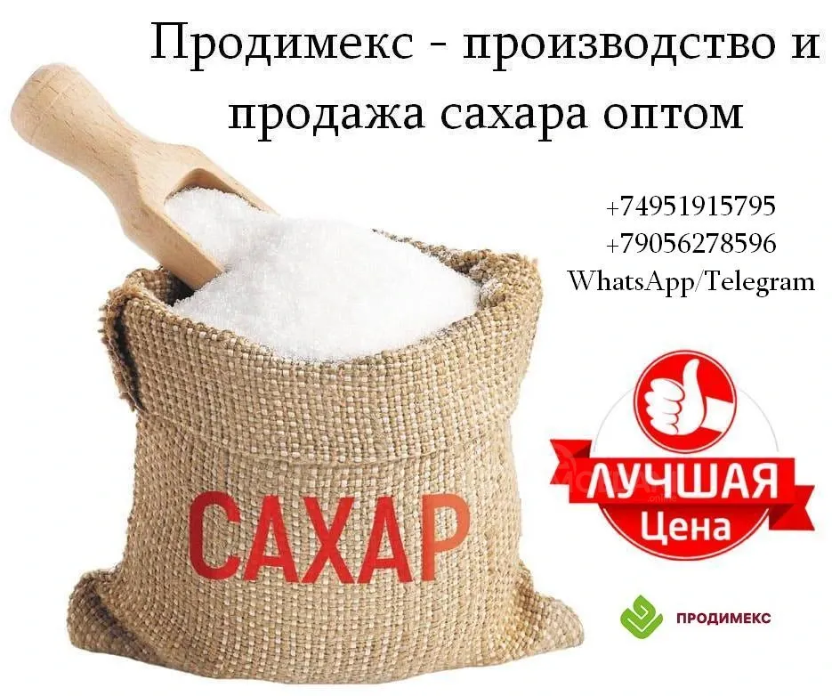 პროდიმექსი - შაქრის წარმოება და საბითუმო ვაჭრობა თბილისი - photo 1