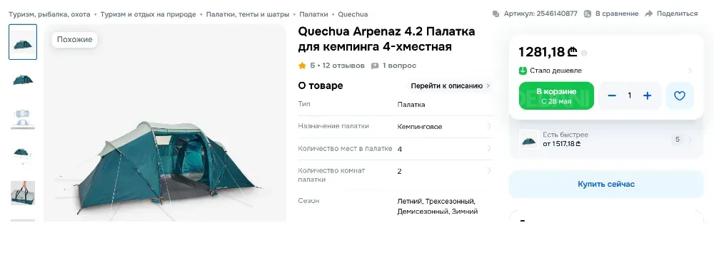 კეჩუა არპენაზ 4.2 თბილისი - photo 10