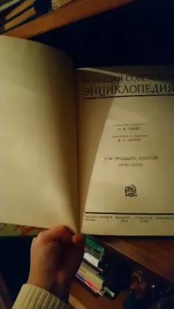 Იყიდება ძველი საბჭოთა დიდი ენციკლოპედია თბილისი