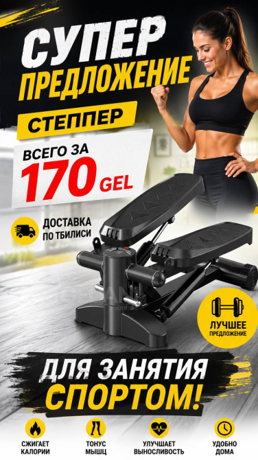 Stepper Tbilisi - photo 1