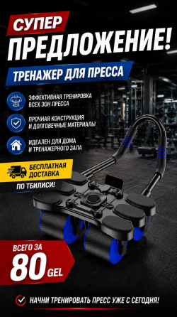 Колесо для пресса Тбилиси
