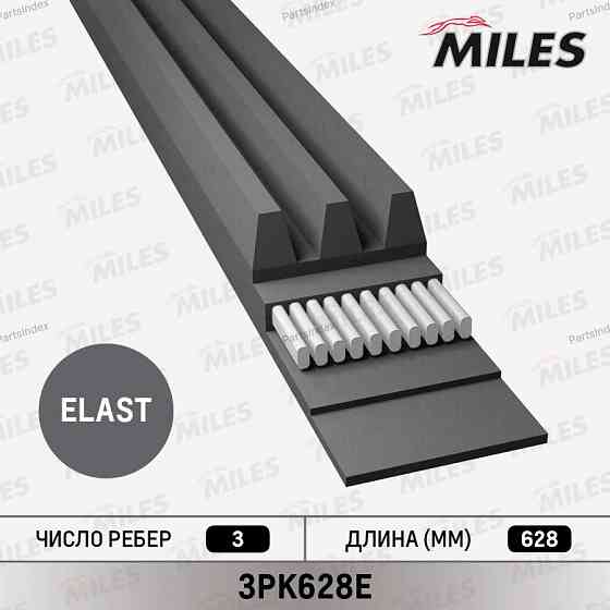 Ремень приводной Miles 3PK628E Тбилиси