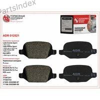 სამუხრუჭე  ხუნდები  ( hundebi ) ADR ADR012521 თბილისი - photo 1