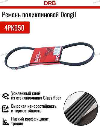 Ремень приводной Dongil 4PK950 Тбилиси