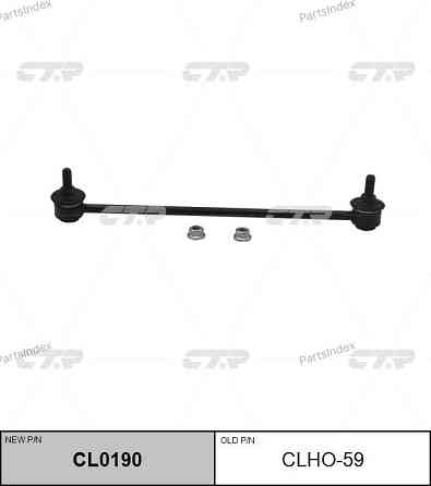 Stabilizer Link CTR CLHO-59 Tbilisi