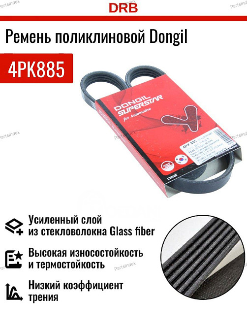 ძრავის გარე ღვედი  (gareta remeni ) Dongil 4PK885 თბილისი - photo 1