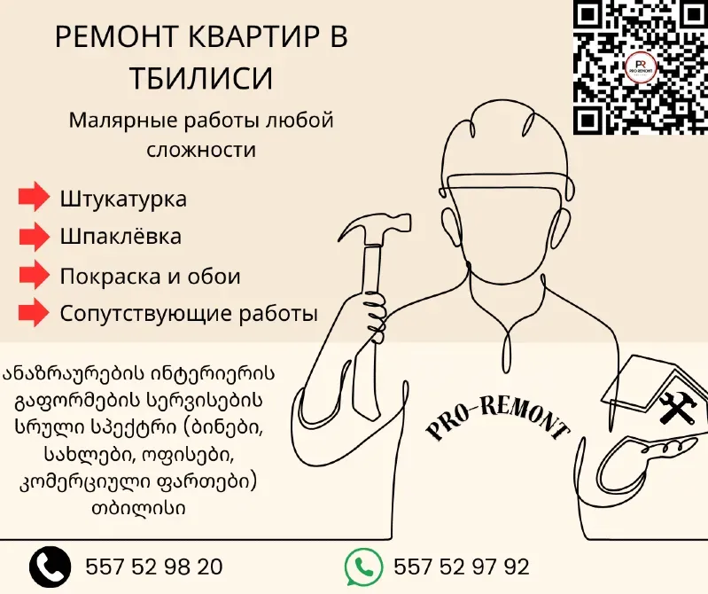 ნებისმიერი სირთულის სამღებრო სამუშაოები (ინტერიერის დასრულება „გასაღებით“) თბილისი - photo 2