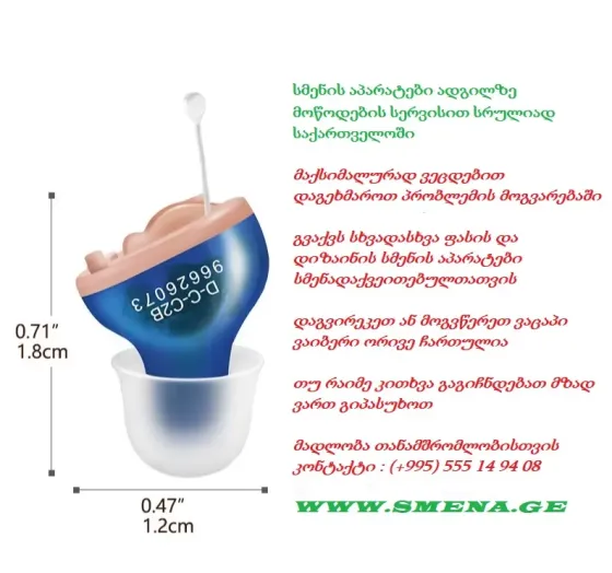 Hearing aid Tbilisi