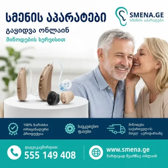 Hearing aid Tbilisi