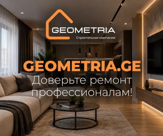 Ремонт под ключ от Geometria თბილისი
