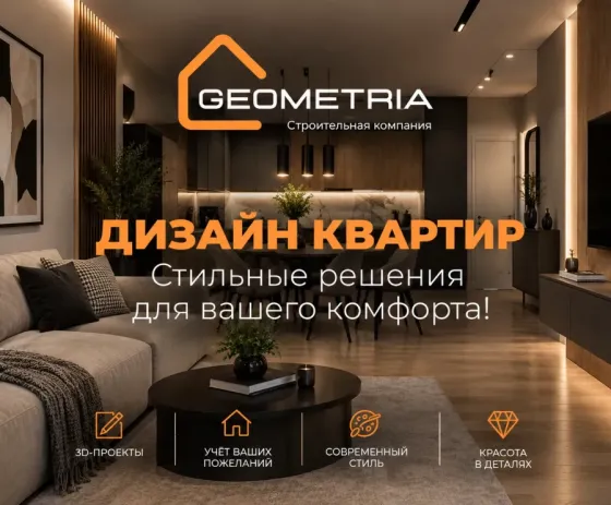 Дизайн проект от Geometria თბილისი