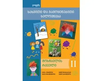"საქონელი / სათამაშოები და პროდუქტები ბავშვებისთვის / სასკოლო საქონელი" თბილისი