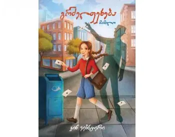 Გრძელფეხება მამილო თბილისი - photo 1