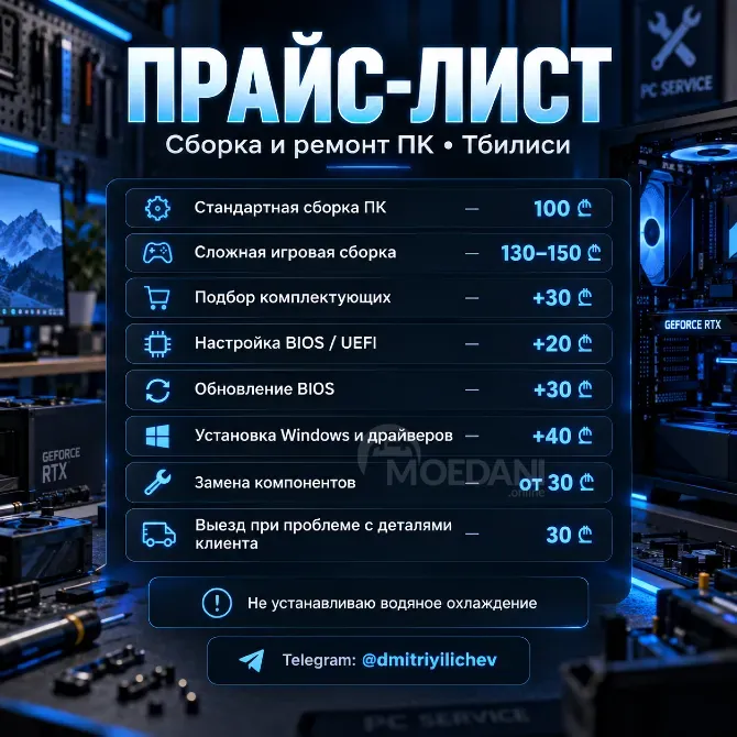 კომპიუტერის აწყობა სახლში, თბილისში, თქვენი კომპონენტებისგან თბილისი - photo 2