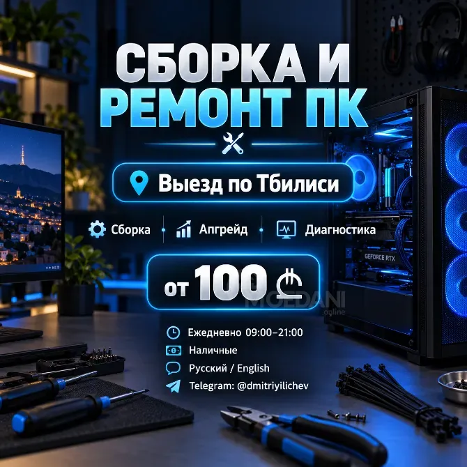 კომპიუტერის აწყობა სახლში, თბილისში, თქვენი კომპონენტებისგან თბილისი - photo 1