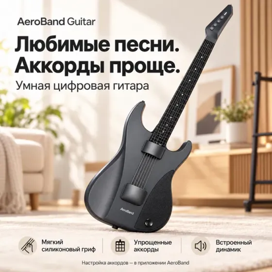 AeroBand Guitar Ag01 - ჭკვიანი გიტარა MIDI-თი და Bluetooth-ით თბილისი