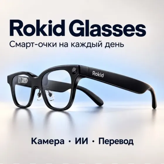 Rokid Glasses შავი - ჭკვიანი სათვალე ეკრანით და თარგმანით თბილისი
