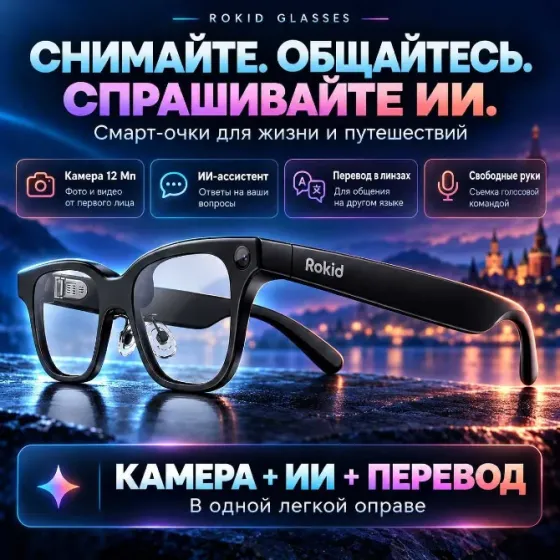 Rokid Glasses შავი - ჭკვიანი სათვალე ეკრანით და თარგმანით თბილისი