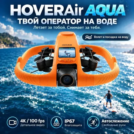 HOVERAir Aqua – a waterproof 4K selfie drone for filming on water Tbilisi