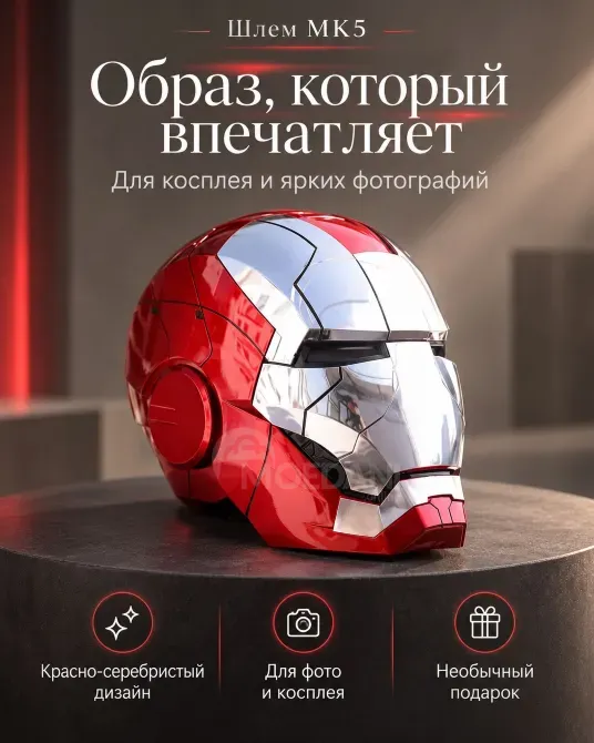 Marvel-ის რკინის კაცის ჩაფხუტი - ინტერაქტიული 1:1 დისტანციური მართვის პულტით თბილისი - photo 1