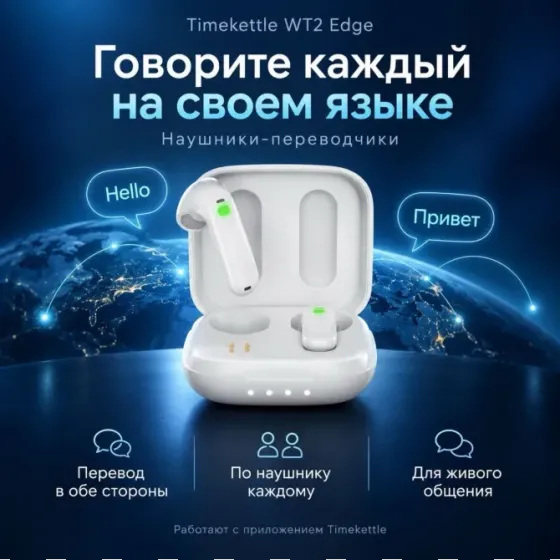 Timekettle WT2 Edge – Translator ყურსასმენები თბილისი