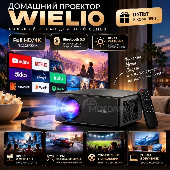 Wielio Full HD 1080p პროექტორი Wi-Fi-ით და Bluetooth-ით + 100 დიუმიანი ეკრანი თბილისი - photo 1