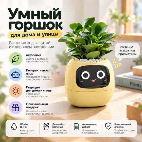 Ivy Plantsio – ჭკვიანი ქოთანი ავტომატური მორწყვით და აპლიკაციით თბილისი