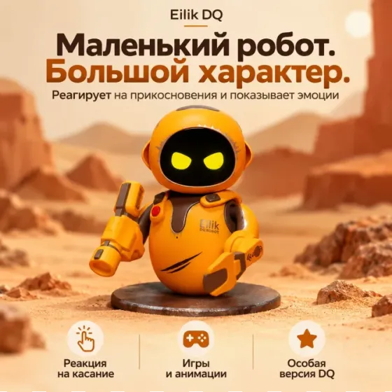 Eilik DQ DesertQuester – რობოტი საბრძოლო აქსესუარებით თბილისი