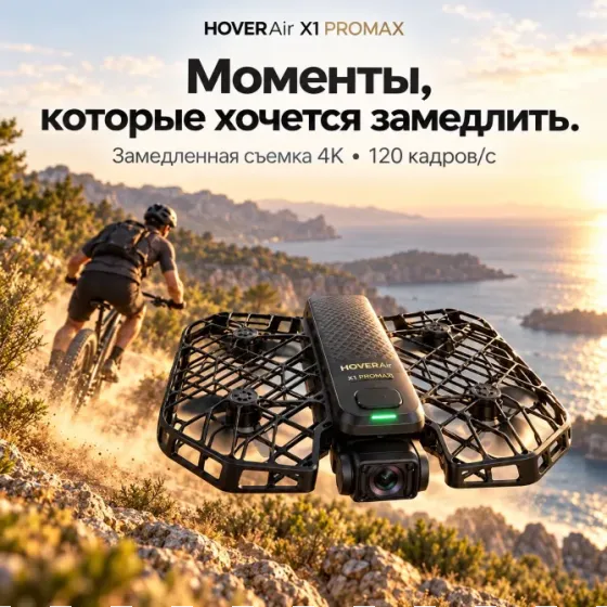 HOVERAir X1 ProMax 8K – a flying action camera for vlogging Tbilisi