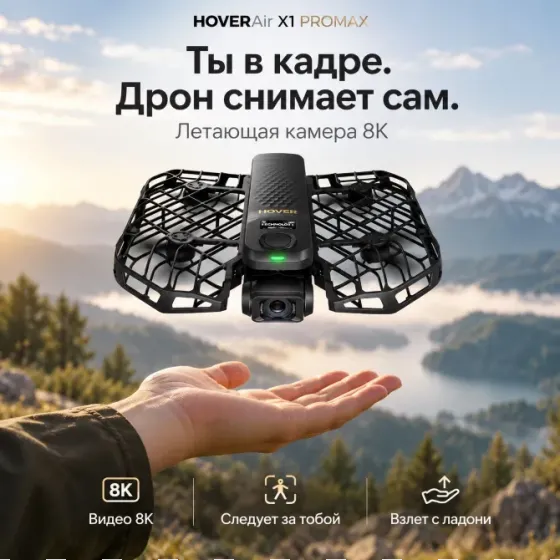 HOVERAir X1 ProMax 8K – a flying action camera for vlogging Tbilisi