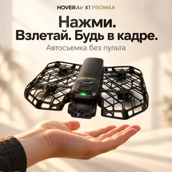 HOVERAir X1 ProMax 8K – a flying action camera for vlogging Tbilisi