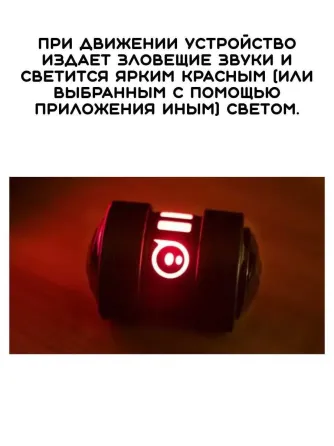 Sphero Ollie Darkside არის პროგრამირებადი რობოტი რბოლებისა და კასკადიოებისთვის. თბილისი