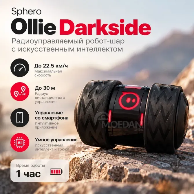 Sphero Ollie Darkside არის პროგრამირებადი რობოტი რბოლებისა და კასკადიოებისთვის. თბილისი - photo 1