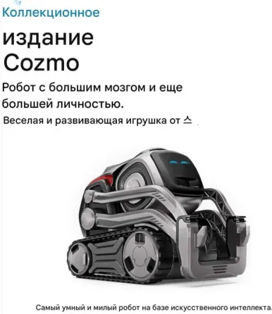 Cozmo Liquid Metal არის ინტერაქტიული რობოტი მეტალის კორპუსით. თბილისი