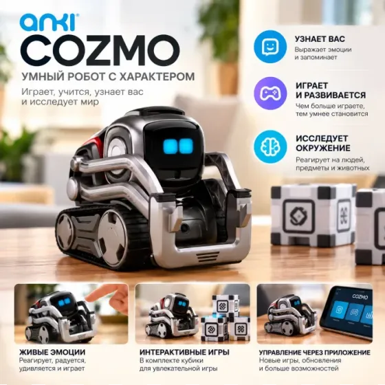 Cozmo Liquid Metal არის ინტერაქტიული რობოტი მეტალის კორპუსით. თბილისი