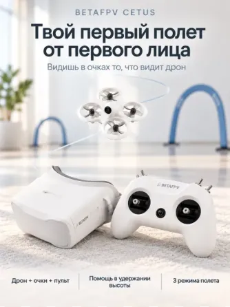 Cetus FPV Quadcopter, FPV Goggles Kit, Drone Tbilisi