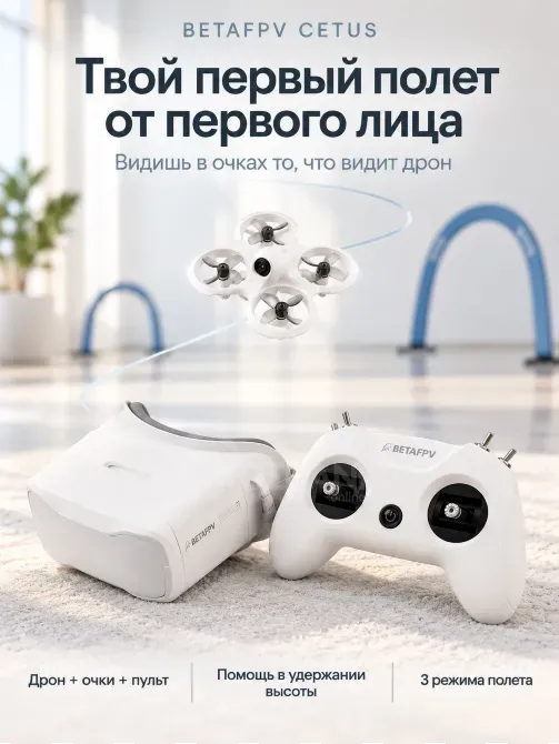 Cetus FPV კვადროკოპტერი, FPV სათვალეების ნაკრები, დრონი თბილისი - photo 1